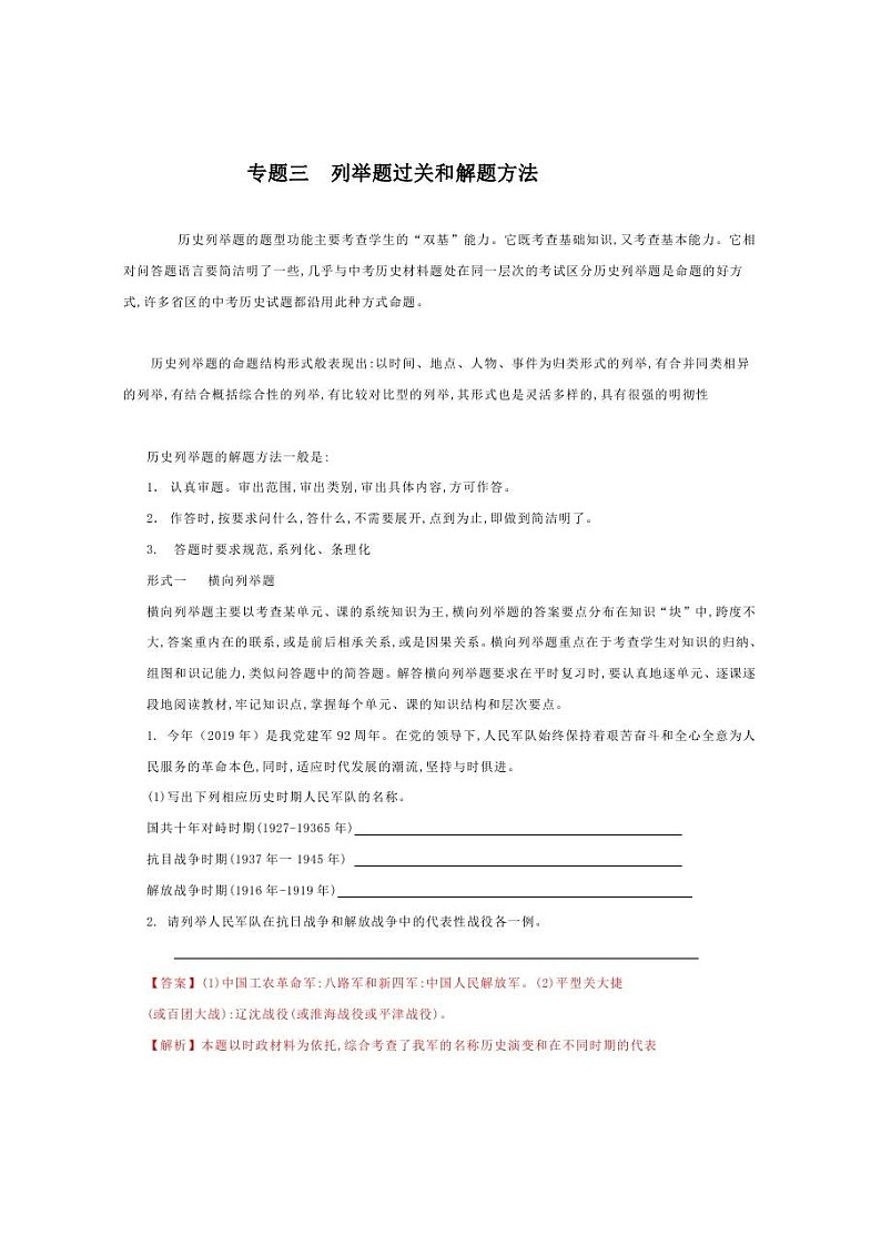 中考历史题型与解题方法专题三  列举题过关和解题方法第1页