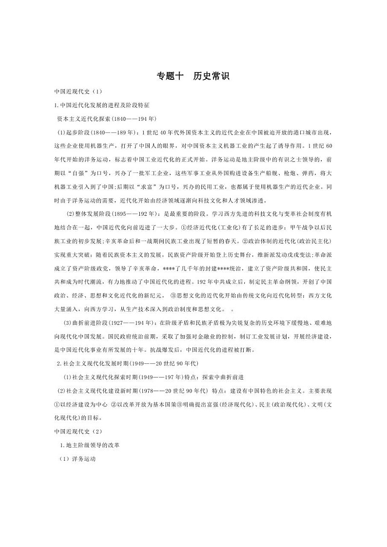 中考历史题型与解题方法专题十 历史常识第1页