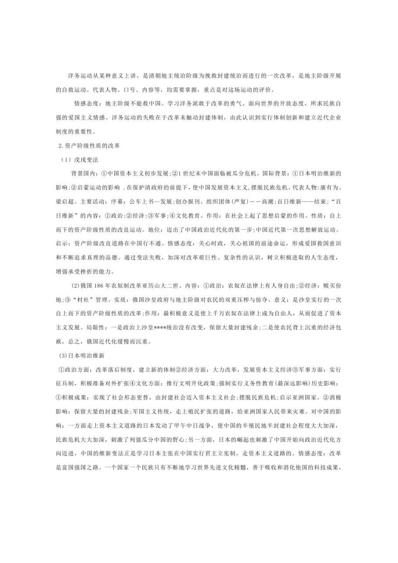 中考历史题型与解题方法专题十 历史常识02