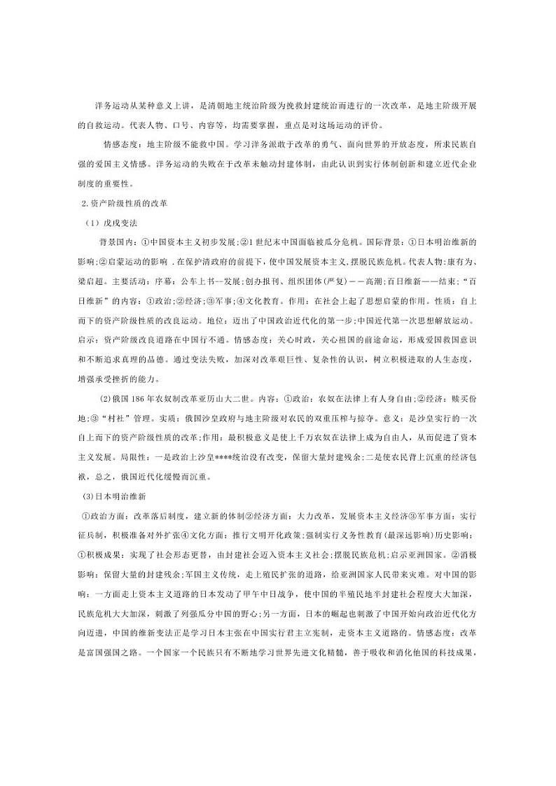 中考历史题型与解题方法专题十 历史常识第2页