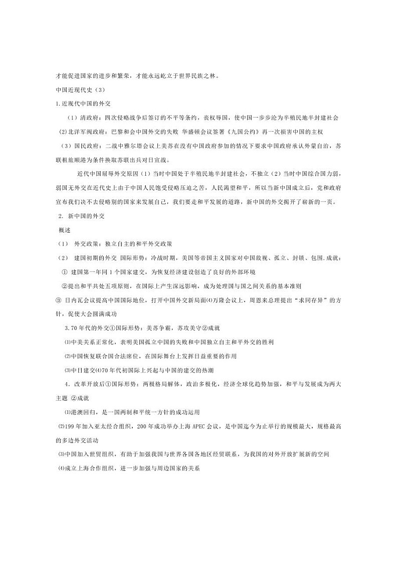 中考历史题型与解题方法专题十 历史常识第3页