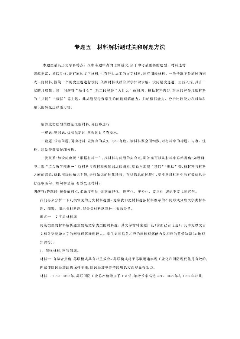 中考历史题型与解题方法专题五 材料解析题过关和解题方法第1页