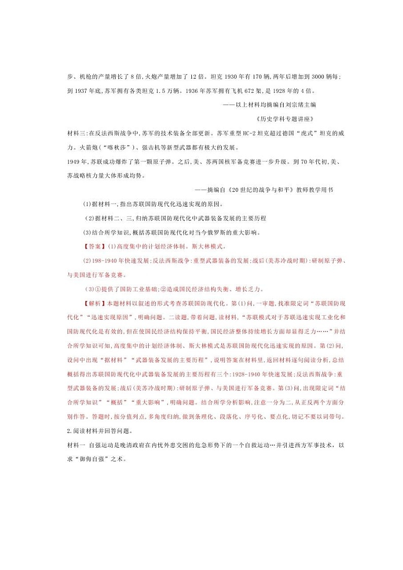 中考历史题型与解题方法专题五 材料解析题过关和解题方法第2页