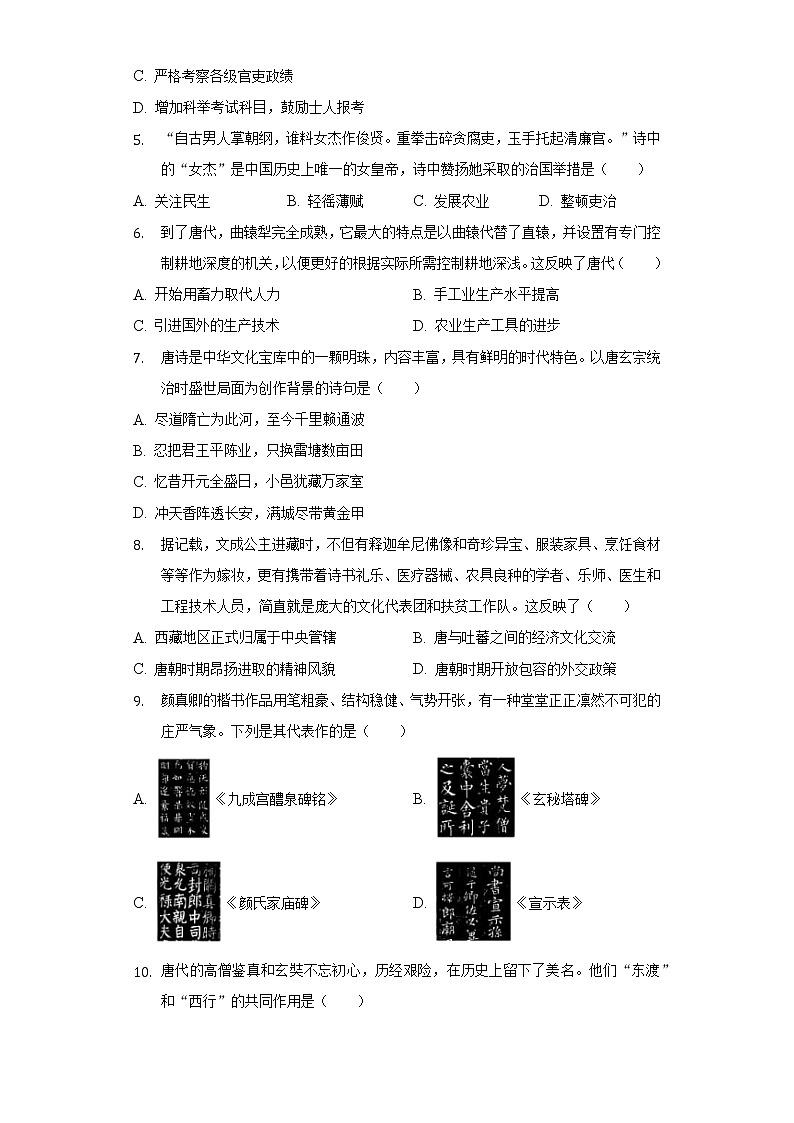 2021-2022学年山西省太原市七年级（下）期中历史试卷（含解析）02