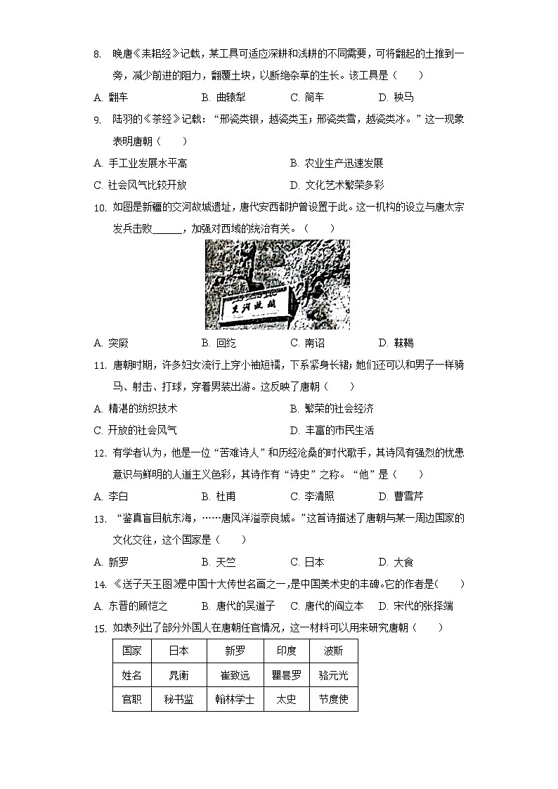 2021-2022学年浙江省杭州市余杭区联盟校七年级（下）期中历史试卷（含解析）第2页