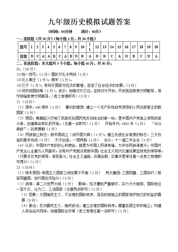 历史模拟1答案第1页