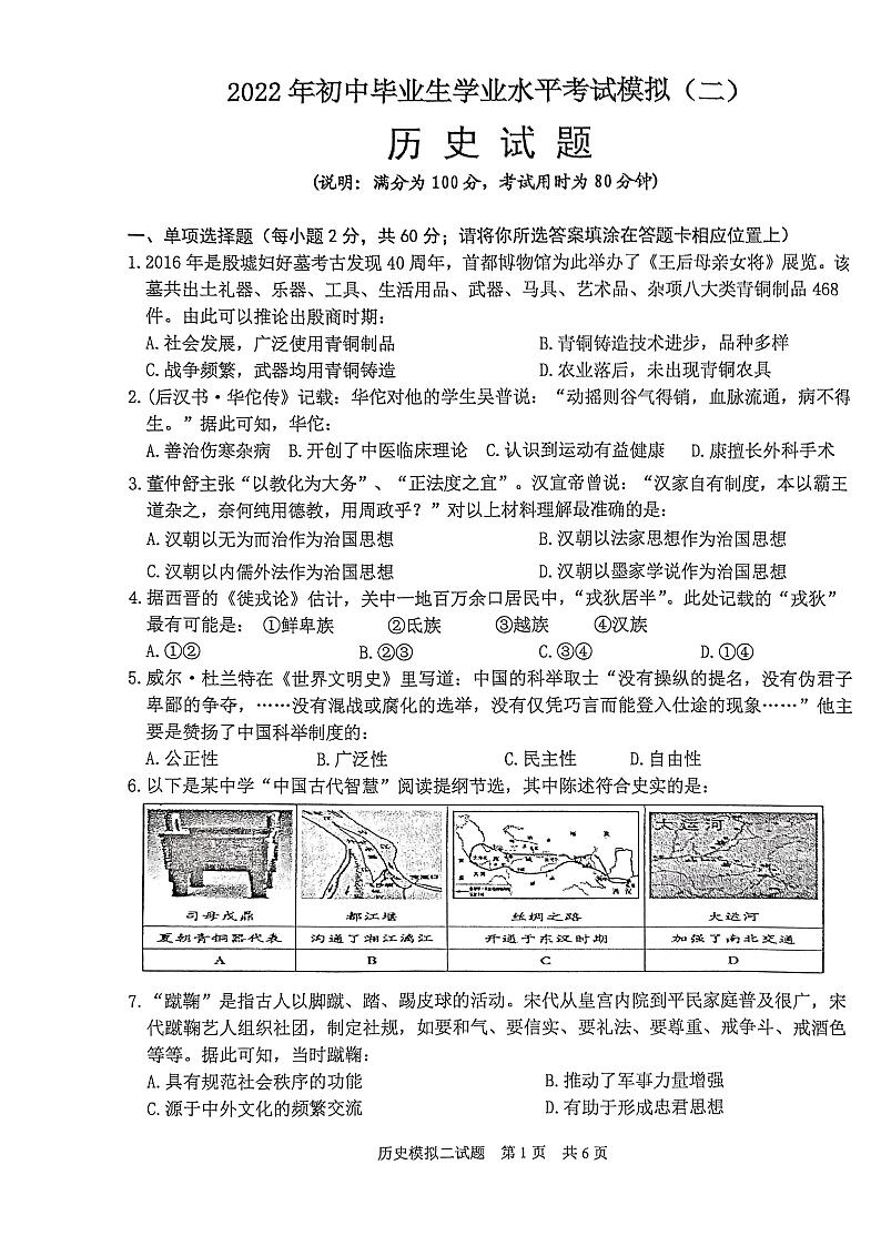 2022年广东省清远市英德市中考二模历史试题（含答案）01