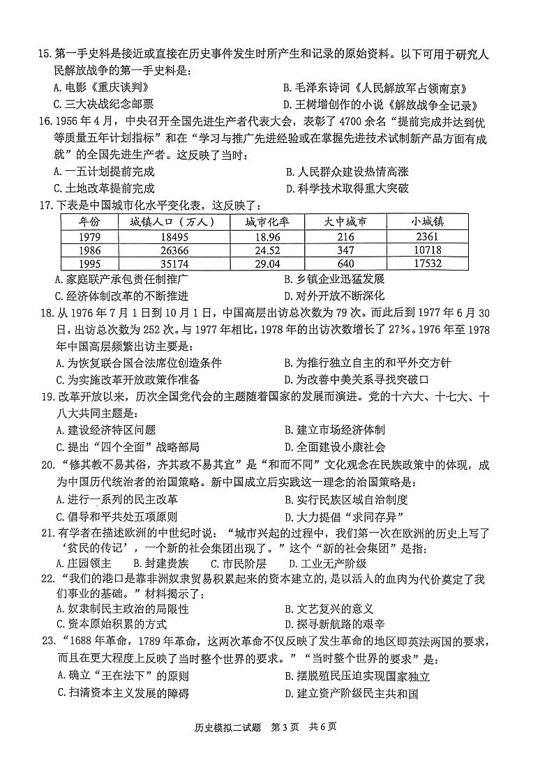 2022年广东省清远市英德市中考二模历史试题（含答案）03
