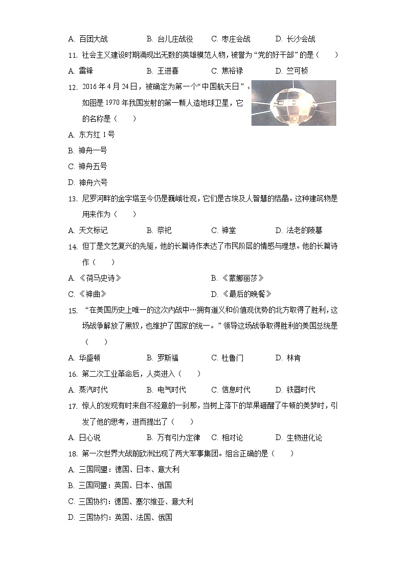 2022年黑龙江省哈尔滨市松北区中考历史一模试卷（含解析）02