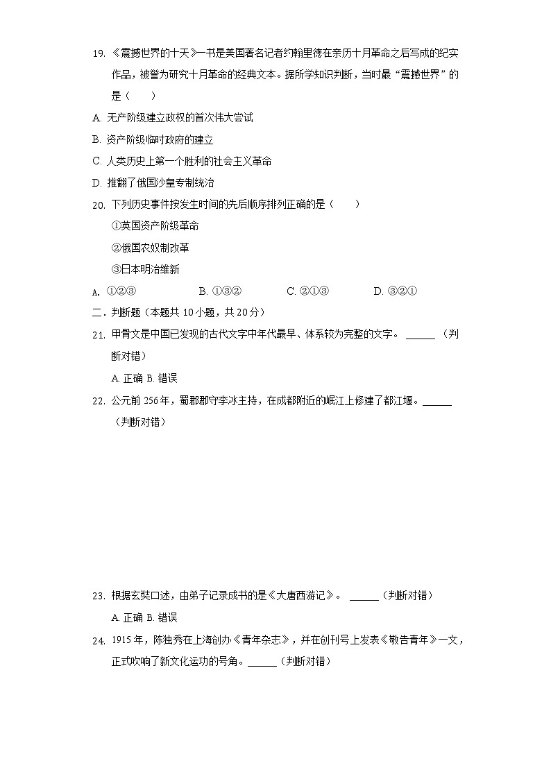 2022年黑龙江省哈尔滨市松北区中考历史一模试卷（含解析）03