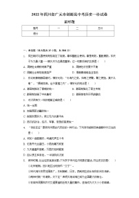 2022年四川省广元市剑阁县中考历史一诊试卷（含解析）