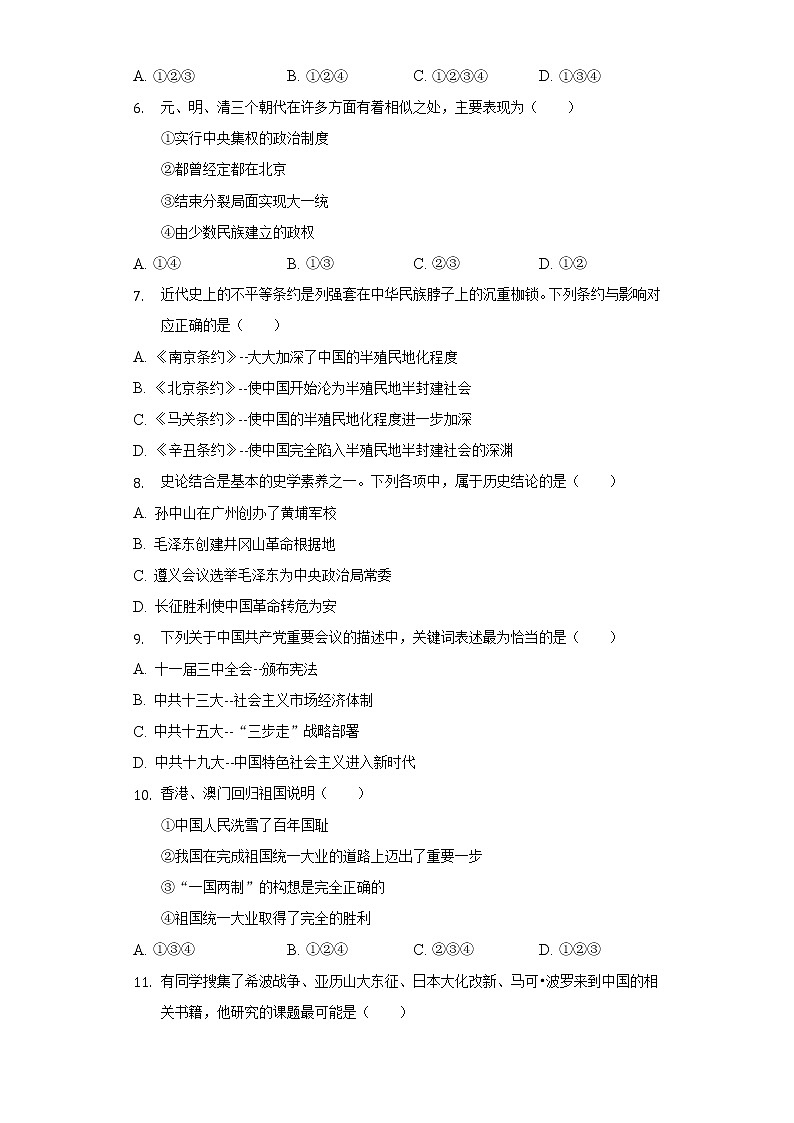 2022年四川省广元市剑阁县中考历史一诊试卷（含解析）02