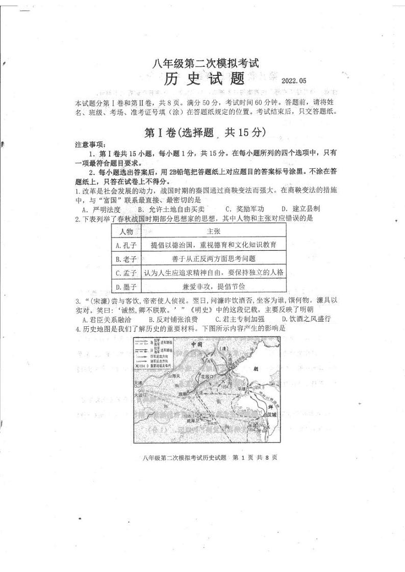 2022年山东省泰安新泰市中考二模历史试题第1页