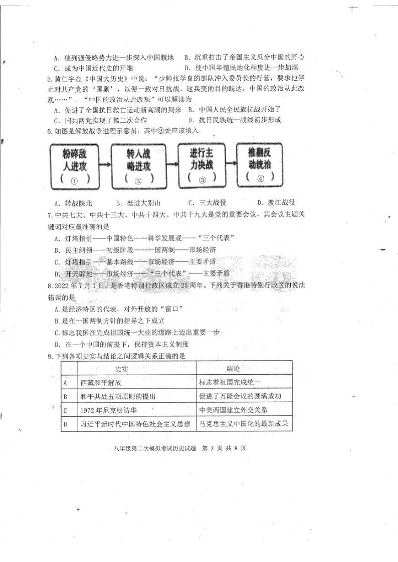 2022年山东省泰安新泰市中考二模历史试题第2页