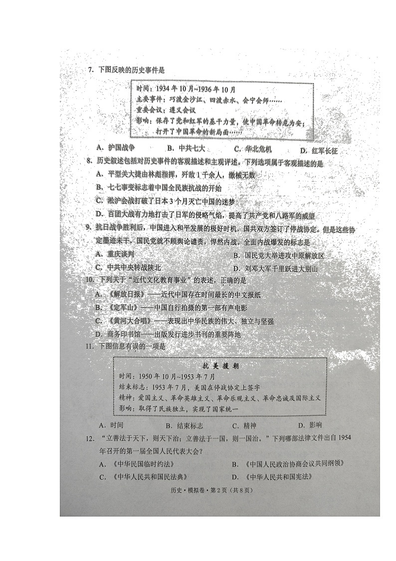 云南省文山州文山市2022年初中学业水平考试模拟历史试题（含答案）02
