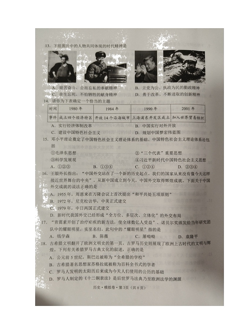 云南省文山州文山市2022年初中学业水平考试模拟历史试题（含答案）03