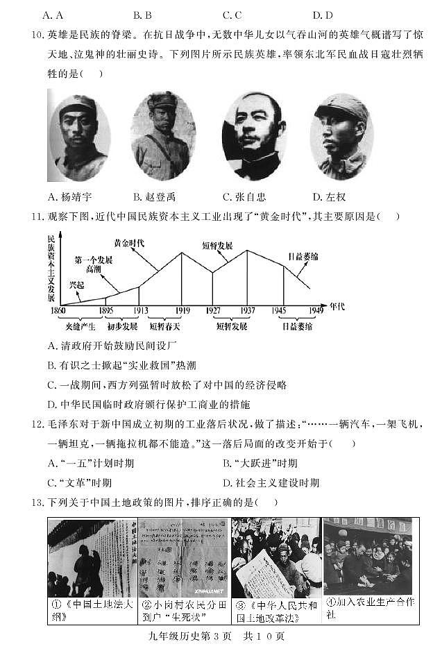 2022年山东省德州市禹城市中考二模历史试题（含答案）03