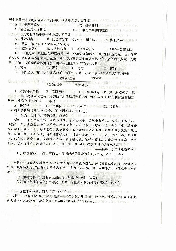 青海省海东市2022年中考第一次模拟考试历史试题（含答案）02