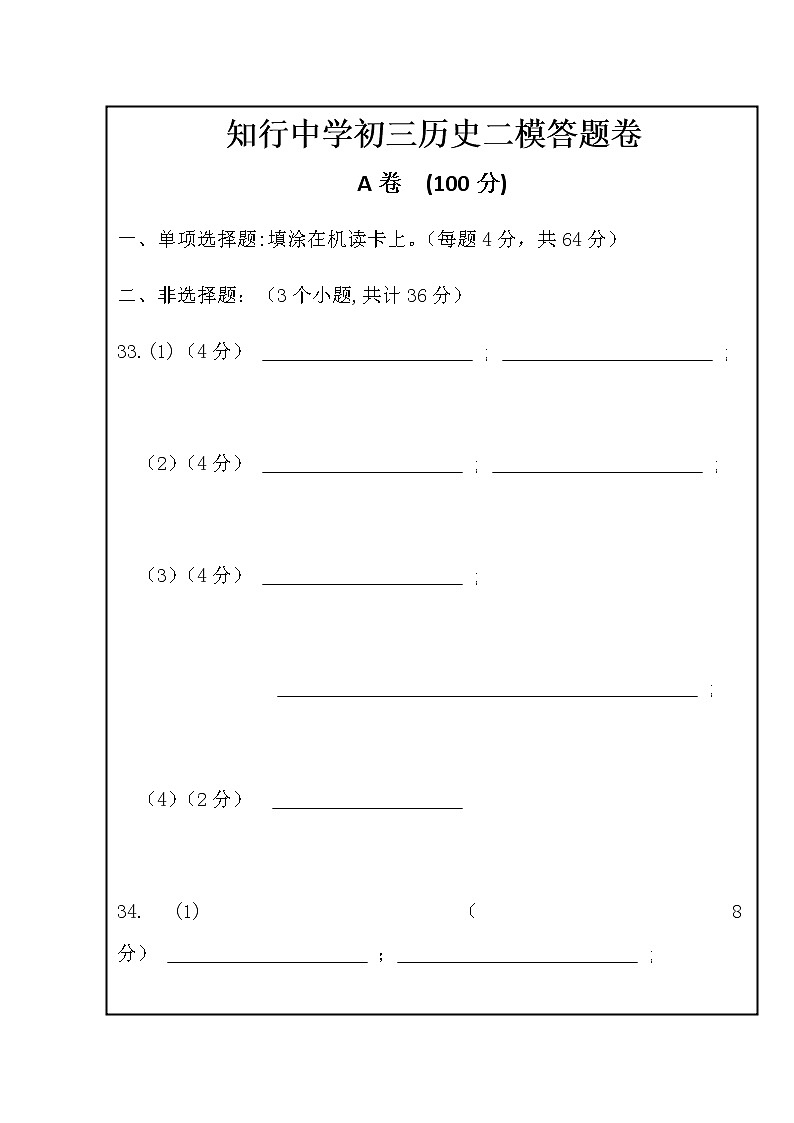 2022年四川省内江市隆昌市九年级二模历史试题（含答案）01