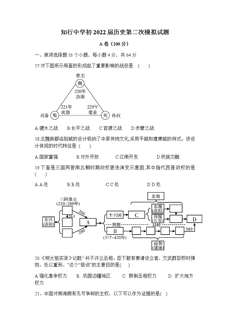 2022年四川省内江市隆昌市九年级二模历史试题（含答案）01