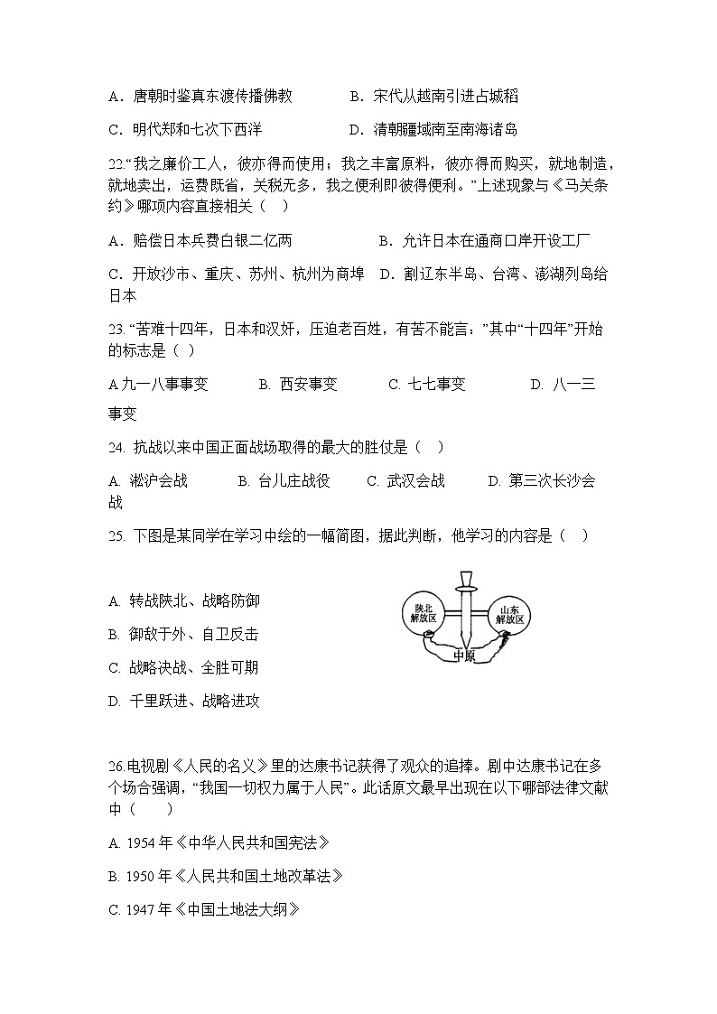 2022年四川省内江市隆昌市九年级二模历史试题（含答案）02