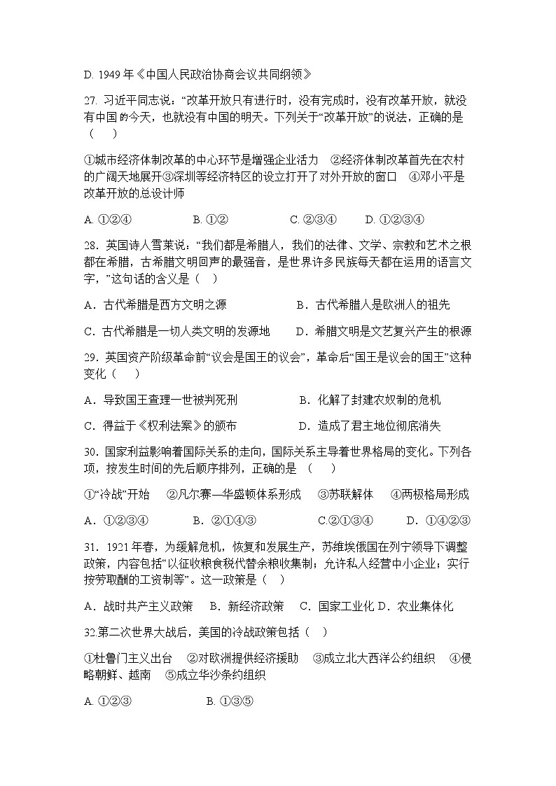 2022年四川省内江市隆昌市九年级二模历史试题（含答案）03