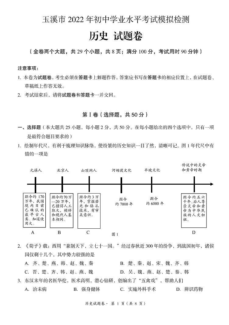 2022年云南省玉溪市初中学业水平考试模拟检测历史试题（含答案）01