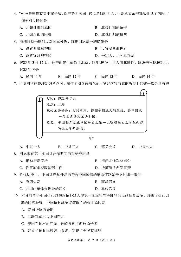 2022年云南省玉溪市初中学业水平考试模拟检测历史试题（含答案）02