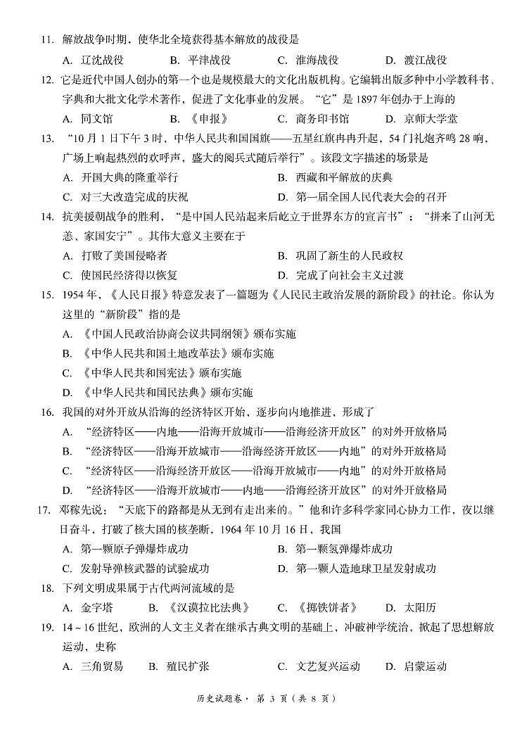 2022年云南省玉溪市初中学业水平考试模拟检测历史试题（含答案）03