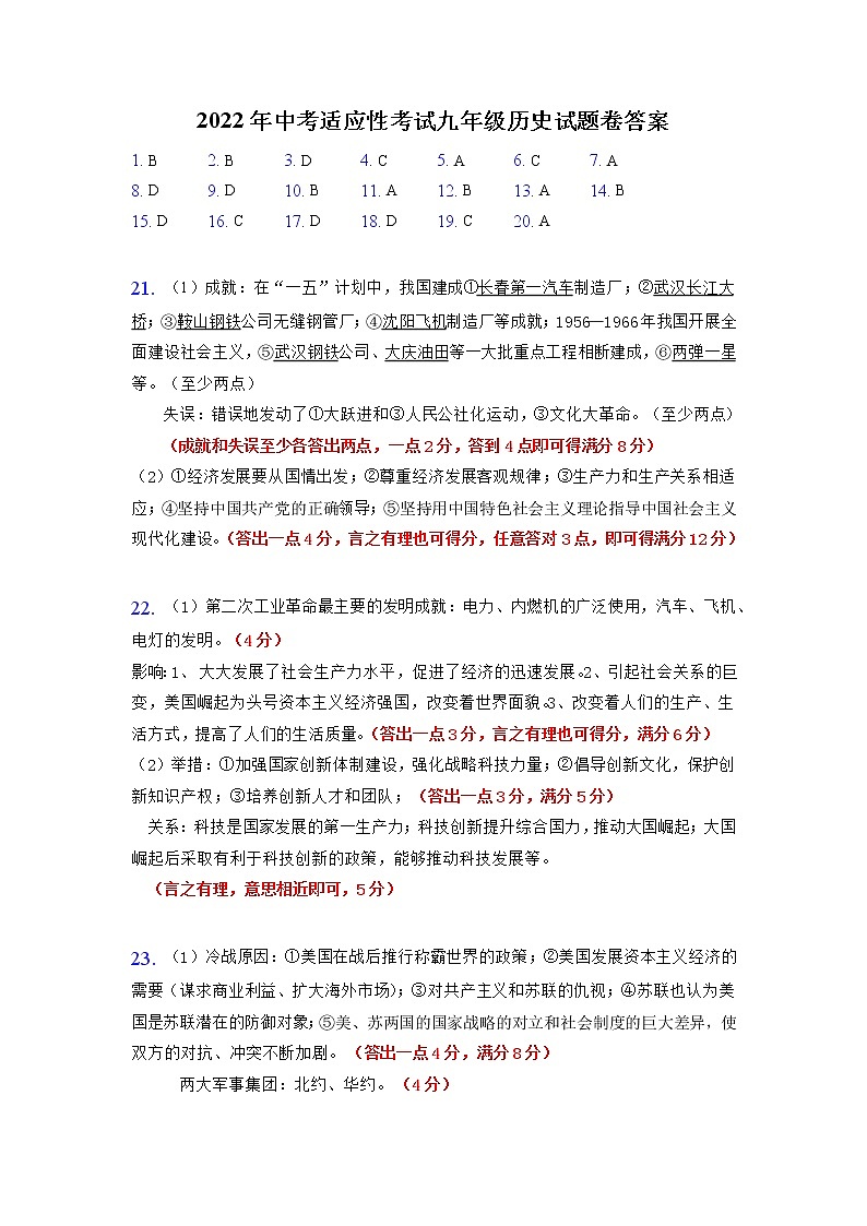 2022年湖北省宜昌市中考适应性考试历史试题（含答案）01
