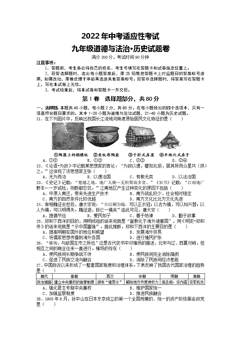 2022年湖北省宜昌市中考适应性考试历史试题（含答案）01