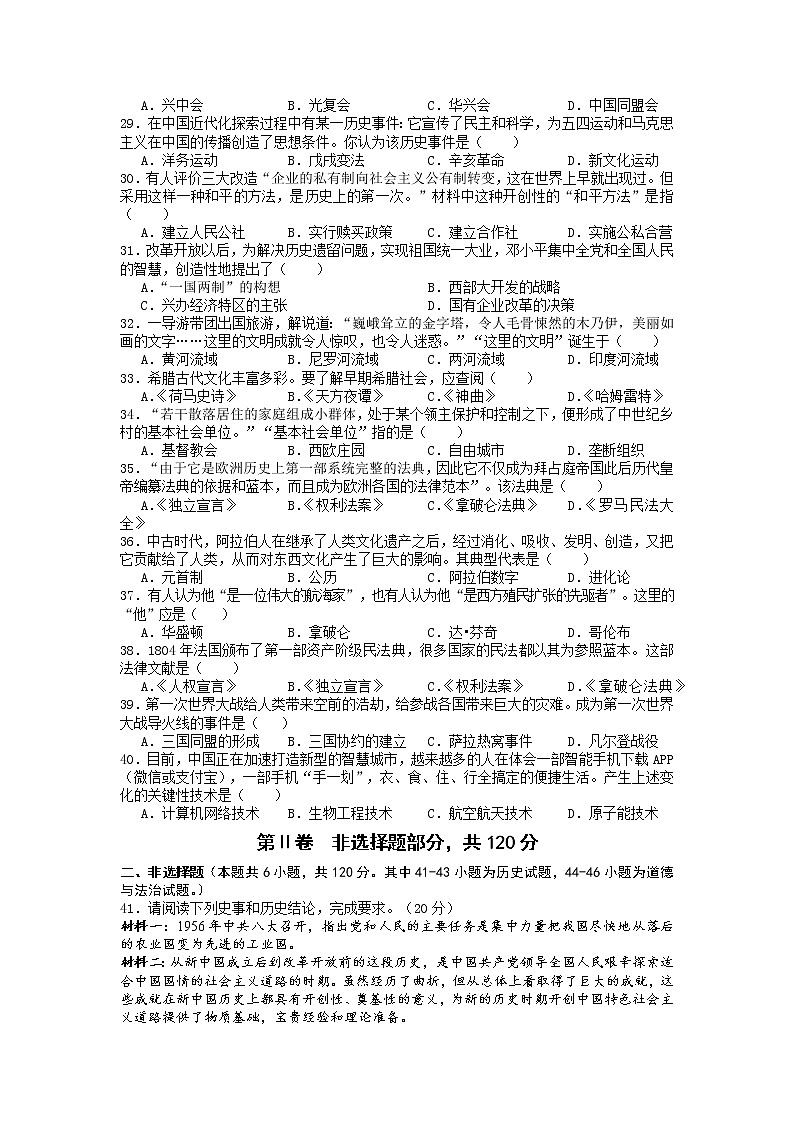 2022年湖北省宜昌市中考适应性考试历史试题（含答案）02
