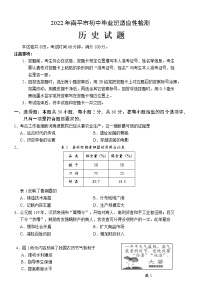 2022年福建省南平市初中毕业班适应性检测历史试题（含答案）