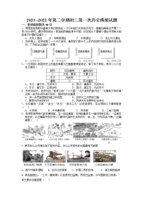 山东省德州市齐河县2021-2022学年下学期九年级第一次历史模拟试题（含答案）