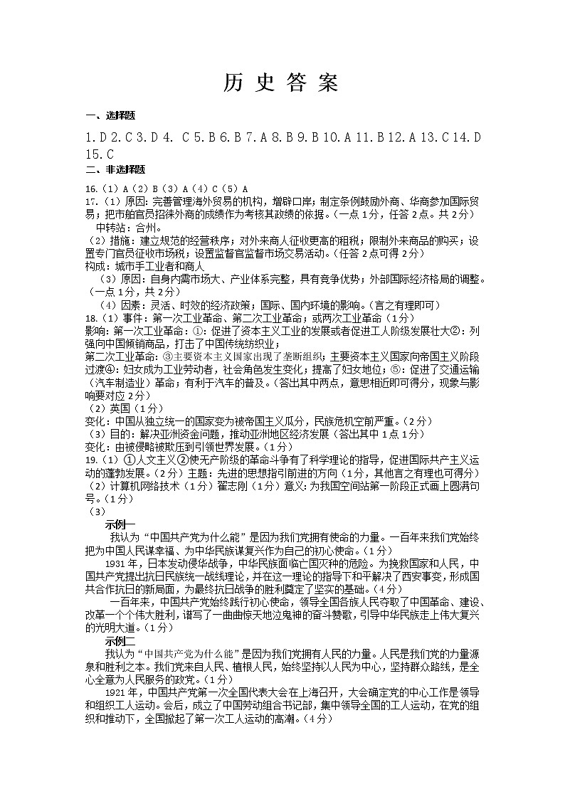 历史答案第1页