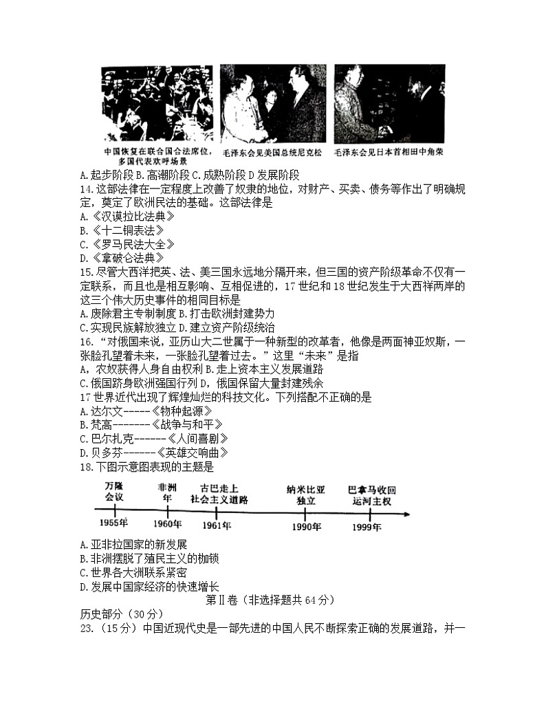 2022年山东省枣庄市中考模拟历史试题（四）（含答案）02