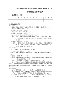 2022年广西百色市靖西市初中学业水平适应性模拟测试历史试题（二）（含答案）