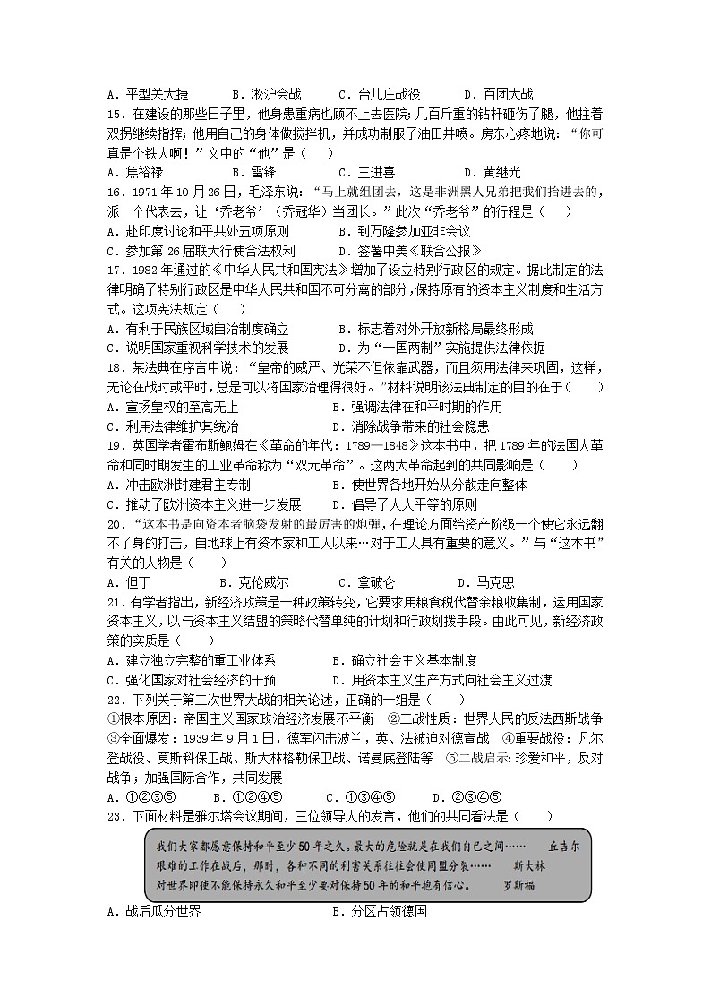 2022年江苏省泰州市高港区中考二模历史试题（含答案）03