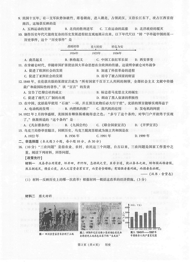 2022年广西河池市凤山县中考模拟（三）历史试题第2页
