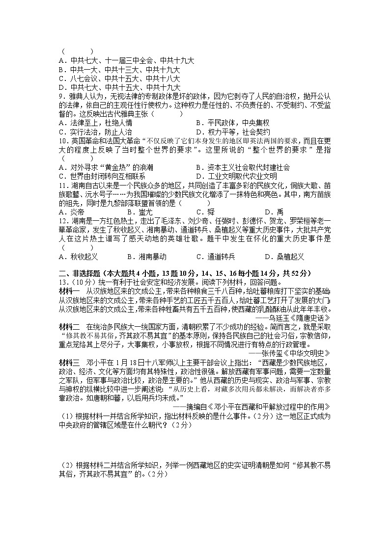2021-2022学年九年级下学期第二次模拟考试历史试题（word原卷）第2页