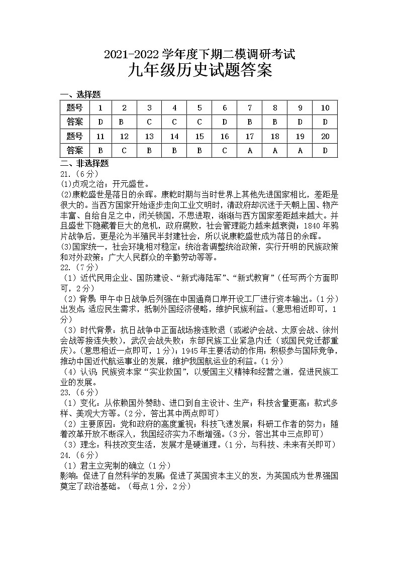 2022年河南省周口市太康县九年级下学期第二次模拟历史试卷（含答案）01