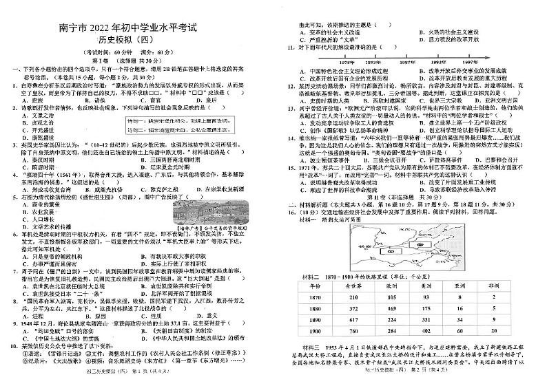 2022年广西南宁市青秀区某校初中学业水平考试模拟（四）历史试题（含答案）01