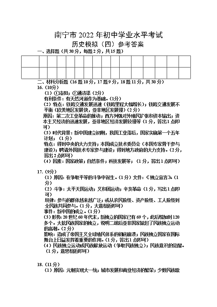 2022年广西南宁市青秀区某校初中学业水平考试模拟（四）历史试题（含答案）01