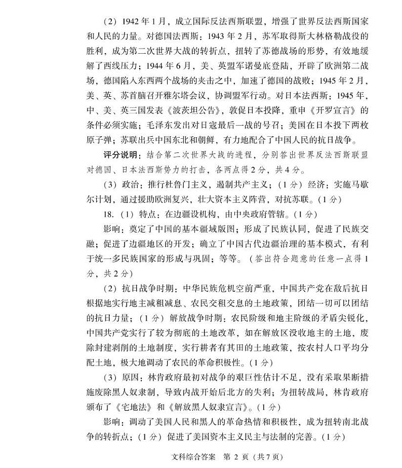 2022年山西省太原市中考信息冲刺卷·第二次适应与模拟历史试题（含答案）02