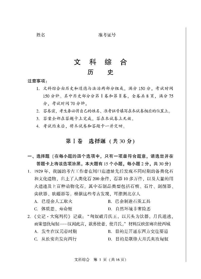 2022年山西省太原市中考信息冲刺卷·第二次适应与模拟历史试题（含答案）01