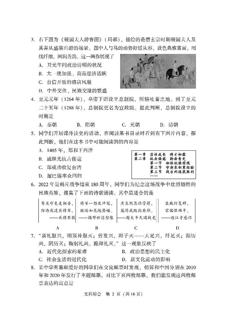 2022年山西省太原市中考信息冲刺卷·第二次适应与模拟历史试题（含答案）02