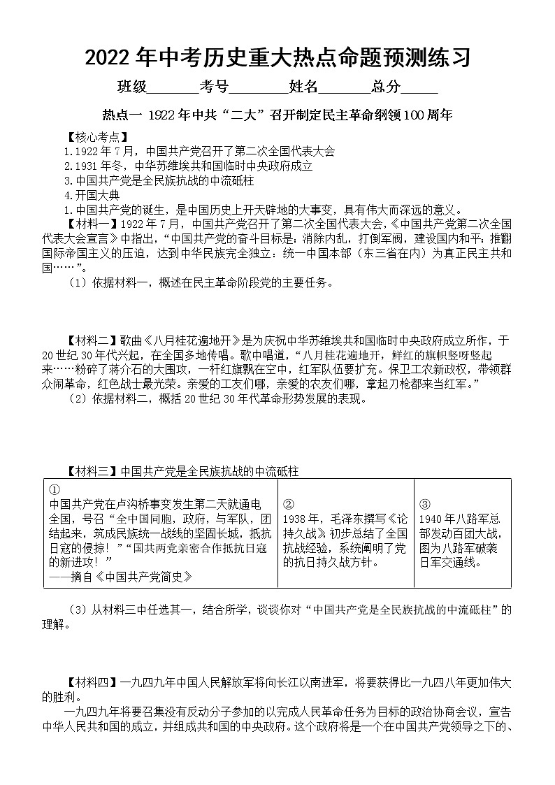 初中历史2022年中考重大热点命题预测练习（共三个热点，附参考答案）第1页