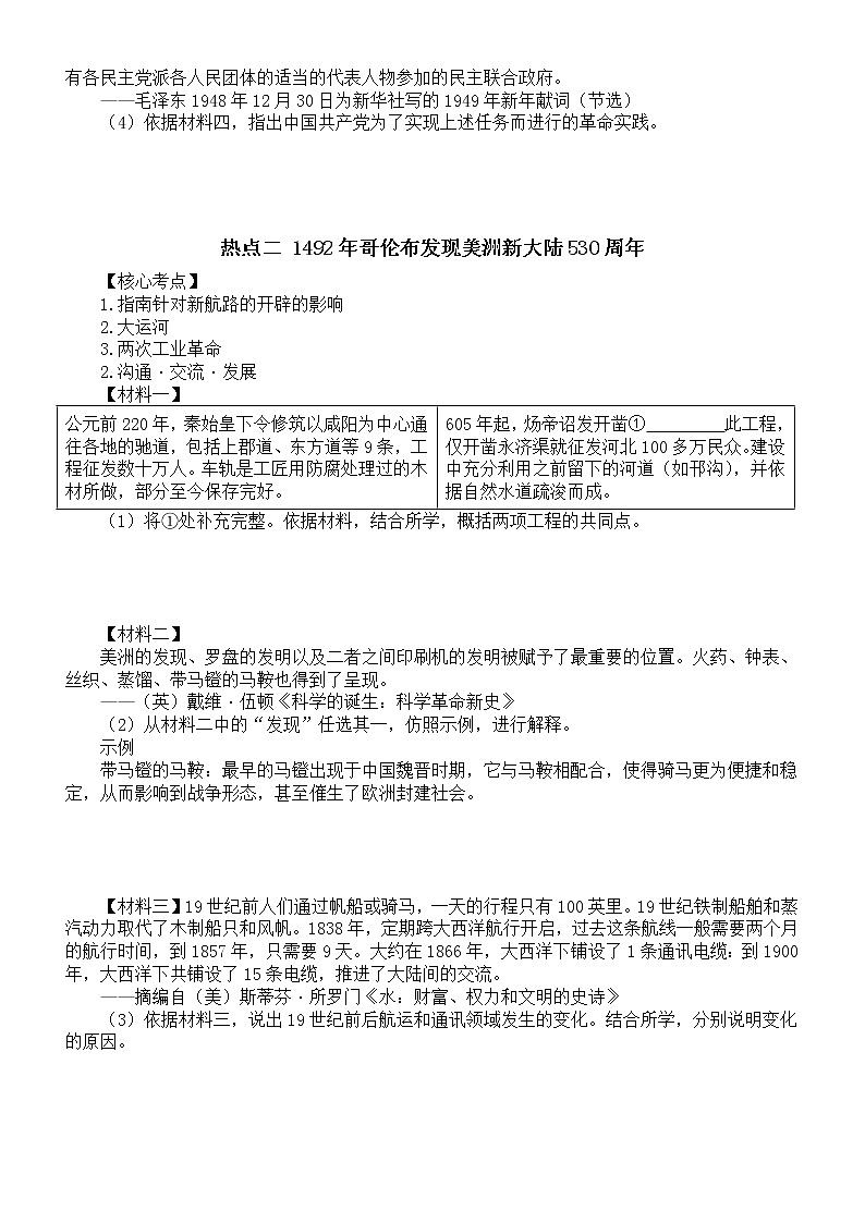 初中历史2022年中考重大热点命题预测练习（共三个热点，附参考答案）第2页