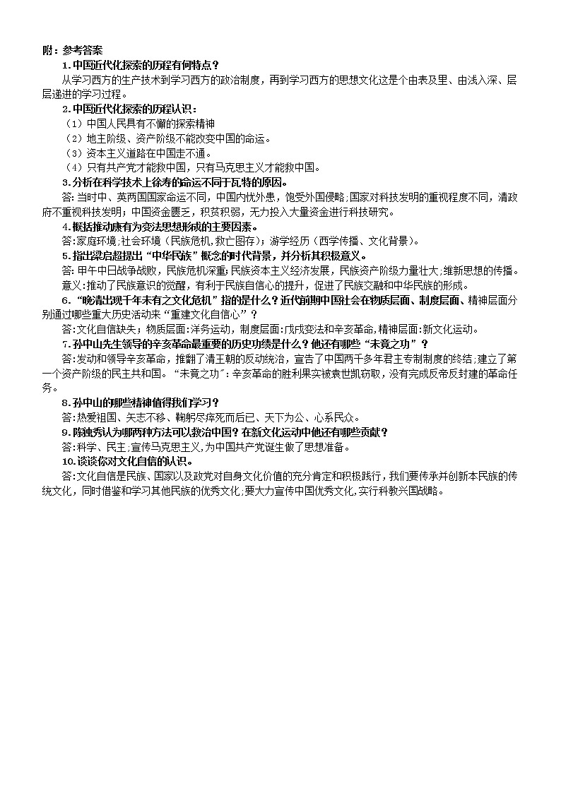 初中历史2022中考重大热点命题预测练习（中国近代化的探索）第2页