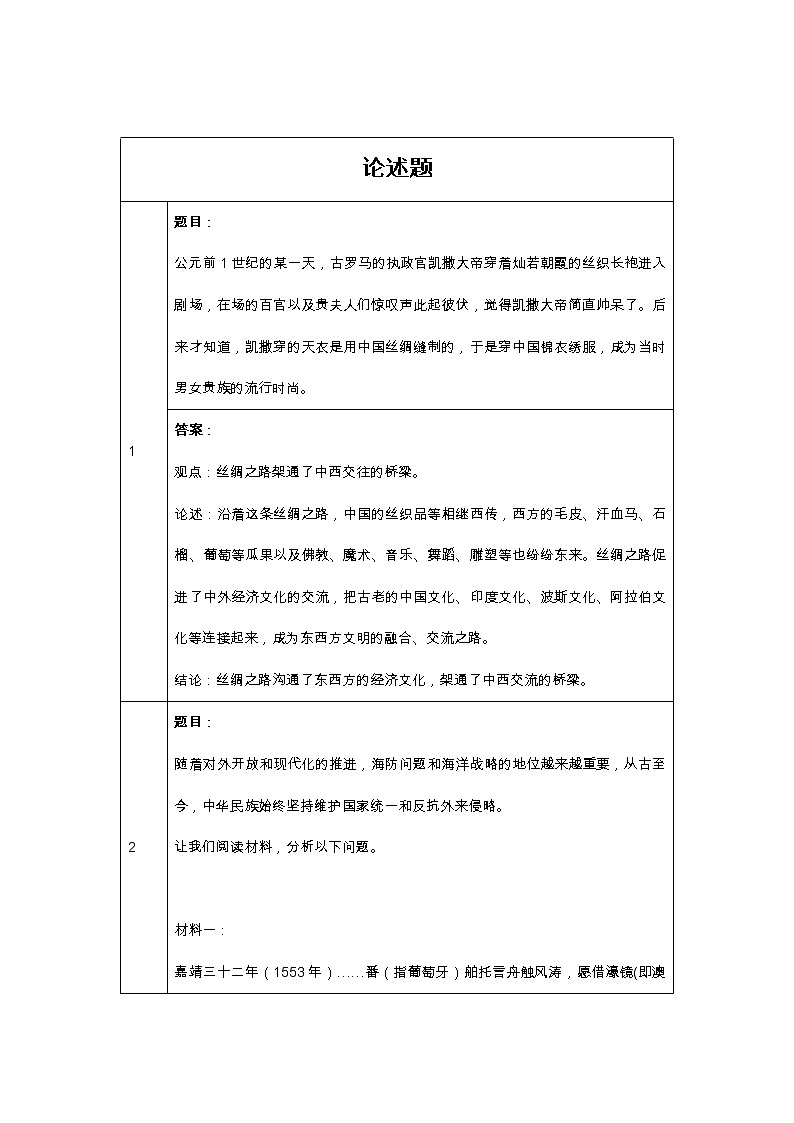 历史模拟题 论述题简答题 汇总第1页